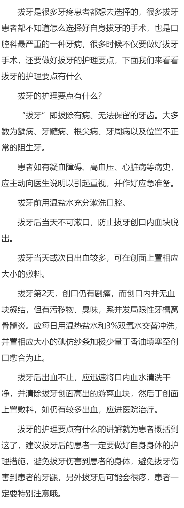 拔牙的护理要点有什么?