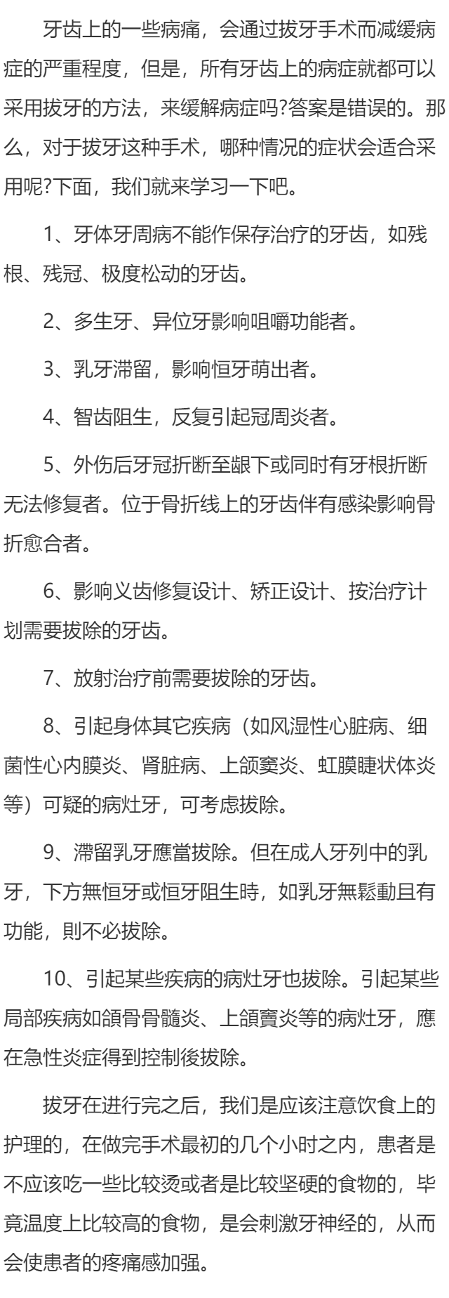 拔牙手术的适应症有哪些