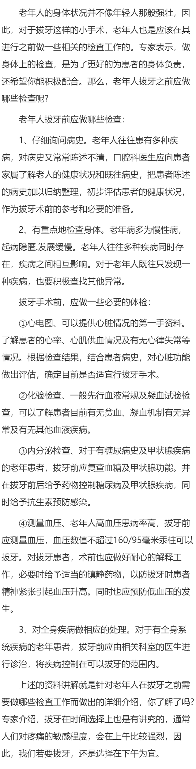 老年人拔牙前需要进行哪些检查