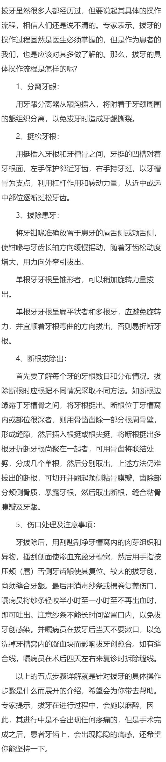 拔牙的具体操作过程是什么