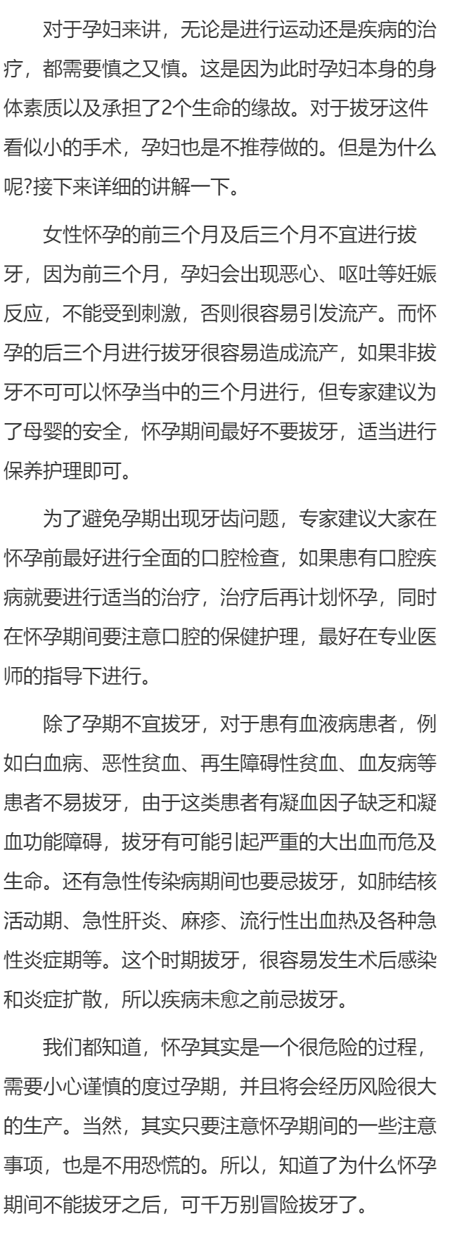 孕妇为什么不能拔牙？