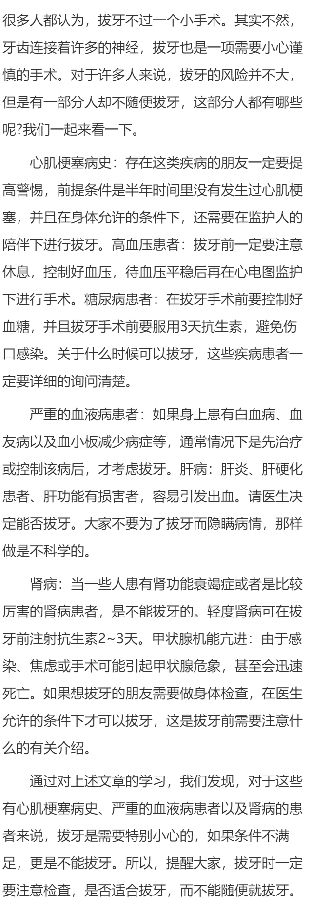 哪些人不适合拔牙？