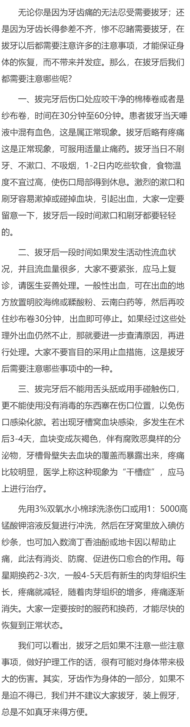 在拔牙后我们都需要注意哪些呢?