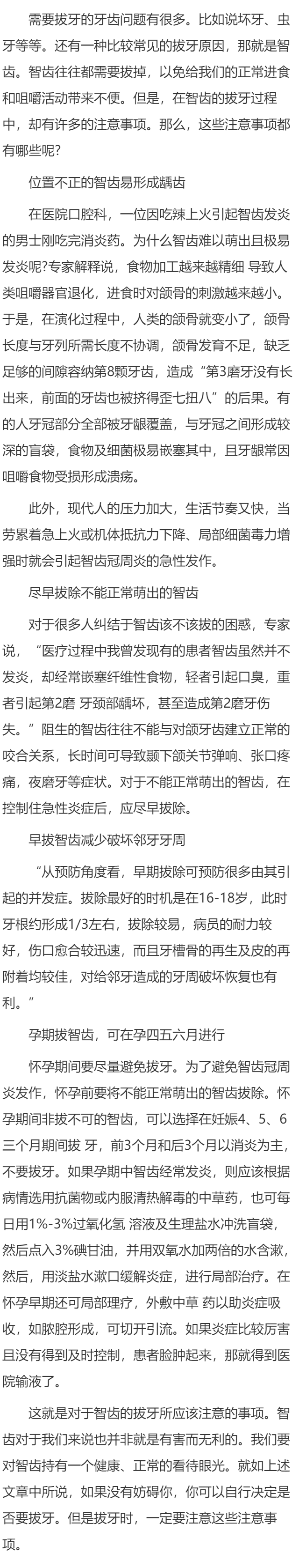 智齿的拔牙所应该注意的事项