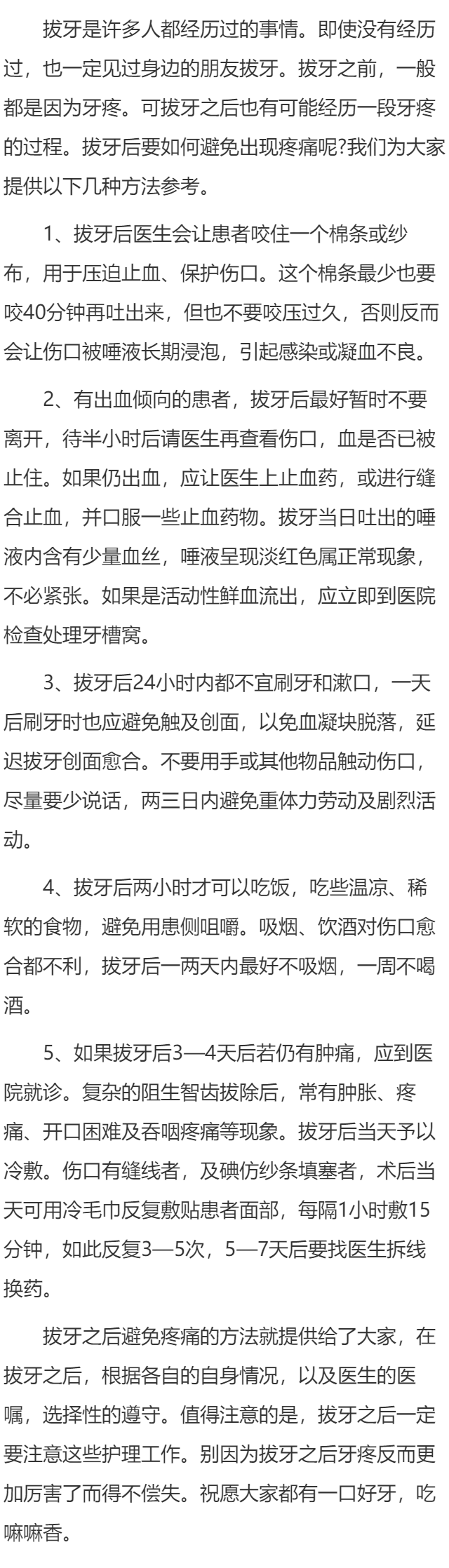 拔牙之后避免牙痛的方法