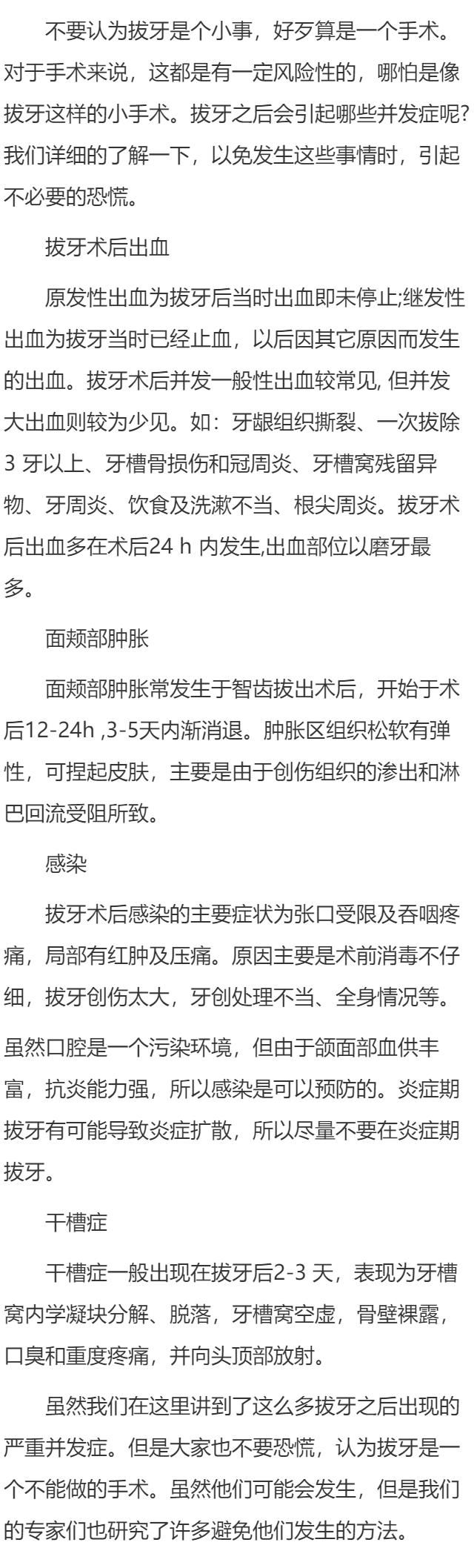 拔牙之后会引起哪些并发症？