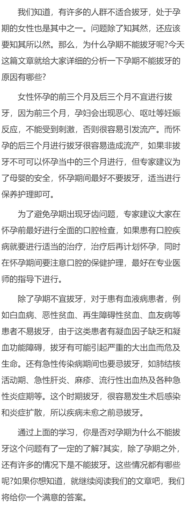 为什么孕期不能拔牙？