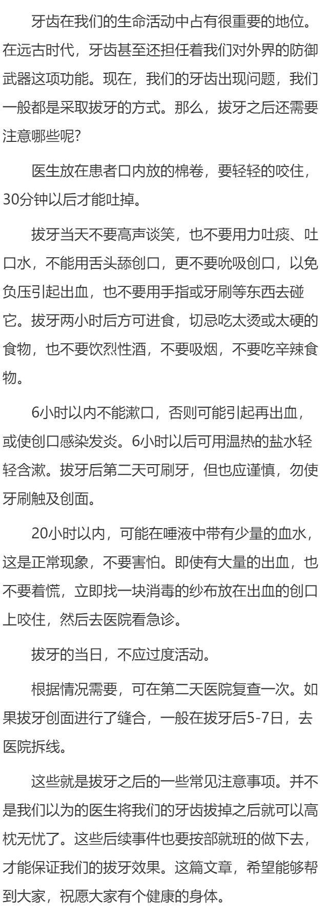 拔牙之后还需要注意哪些？