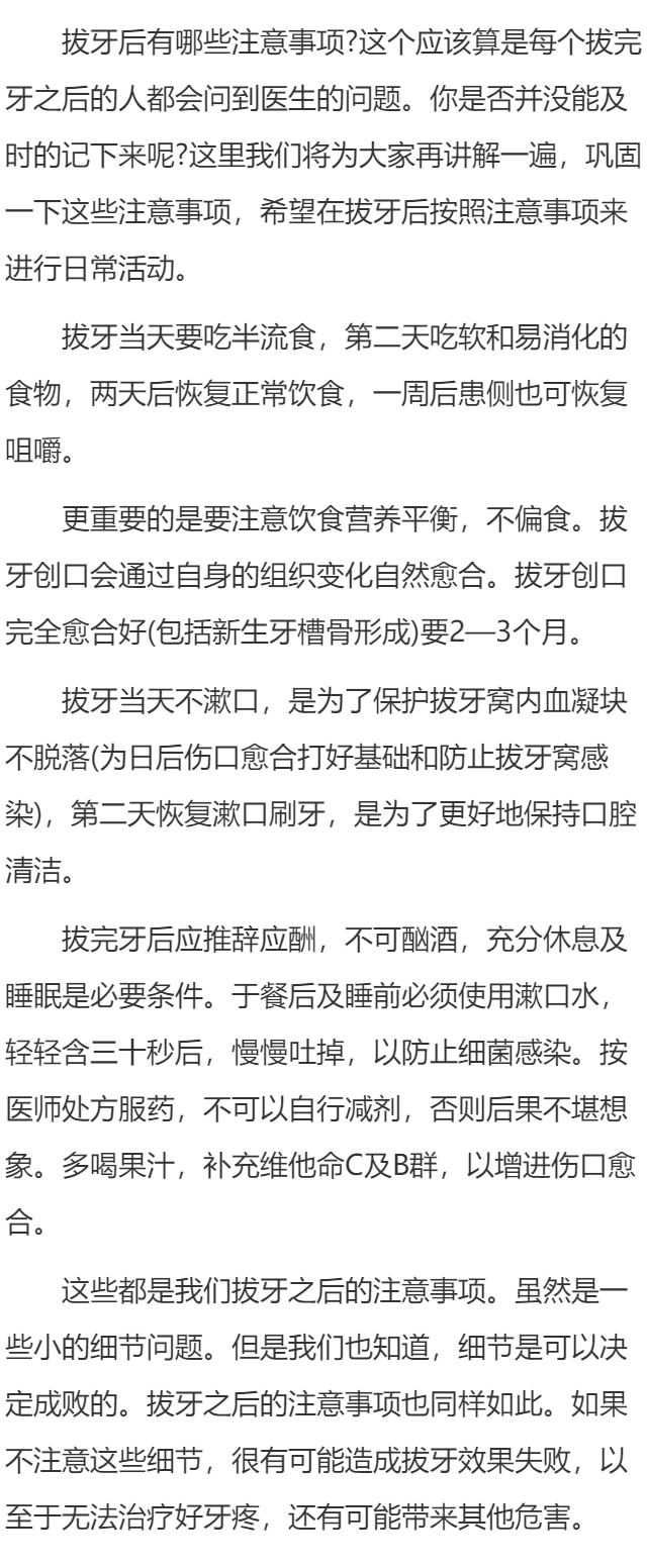 拔牙之后有哪些是我们应该注意的？