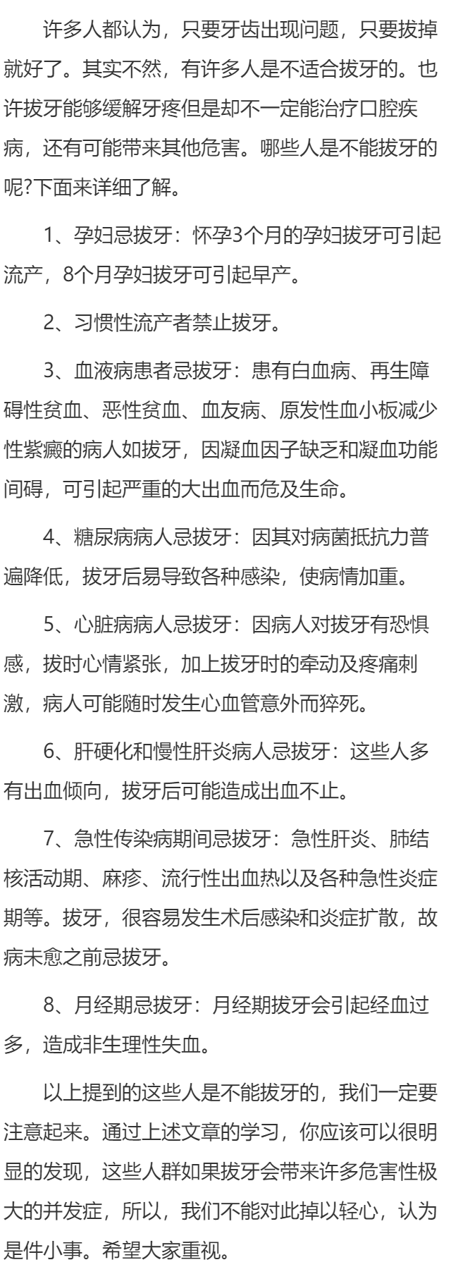 哪些人不能拔牙？