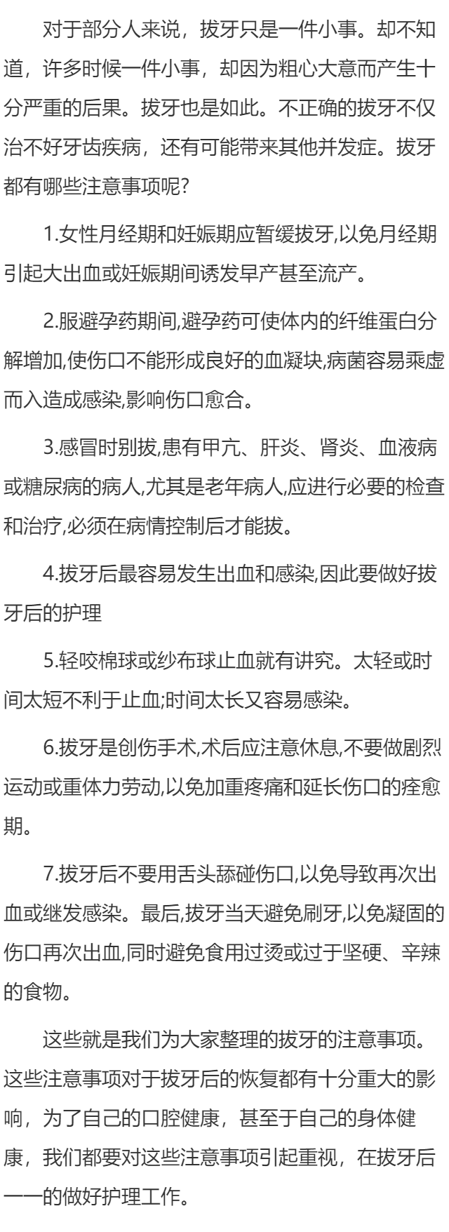 拔牙都有哪些注意事项？
