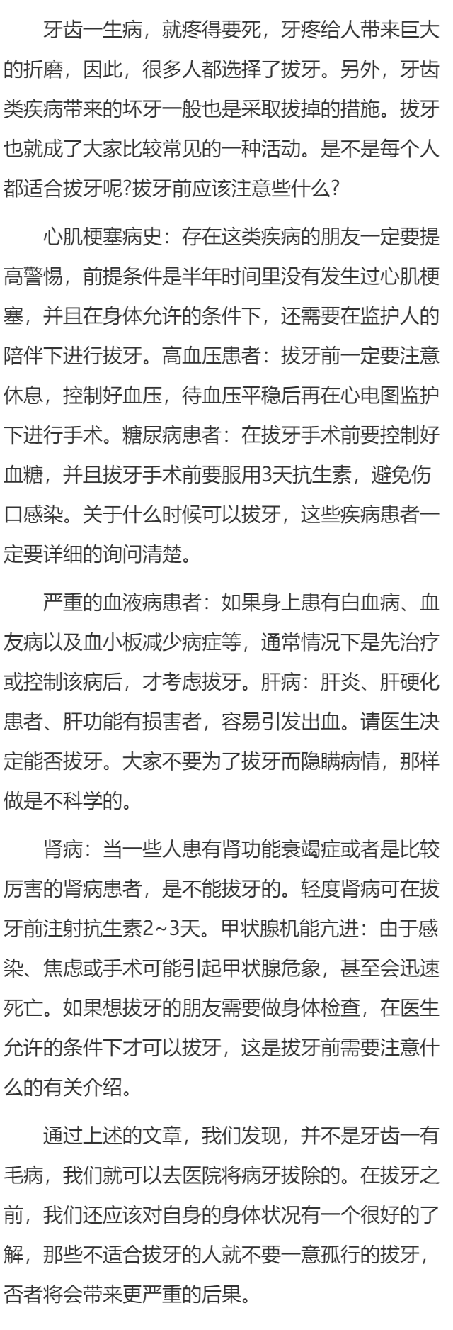 拔牙前应该注意些什么？