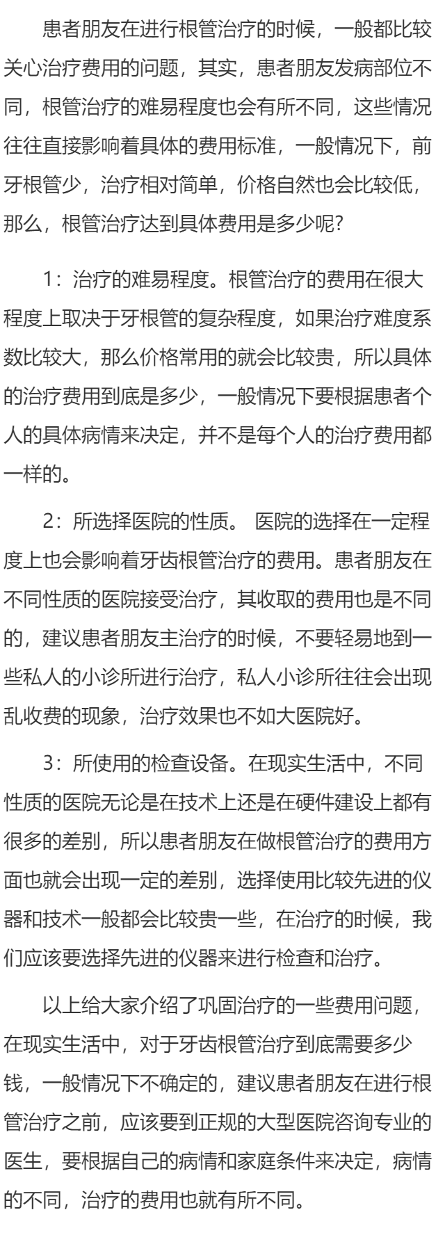 根管治疗的费用要多少 揭秘根管治疗的收费标准