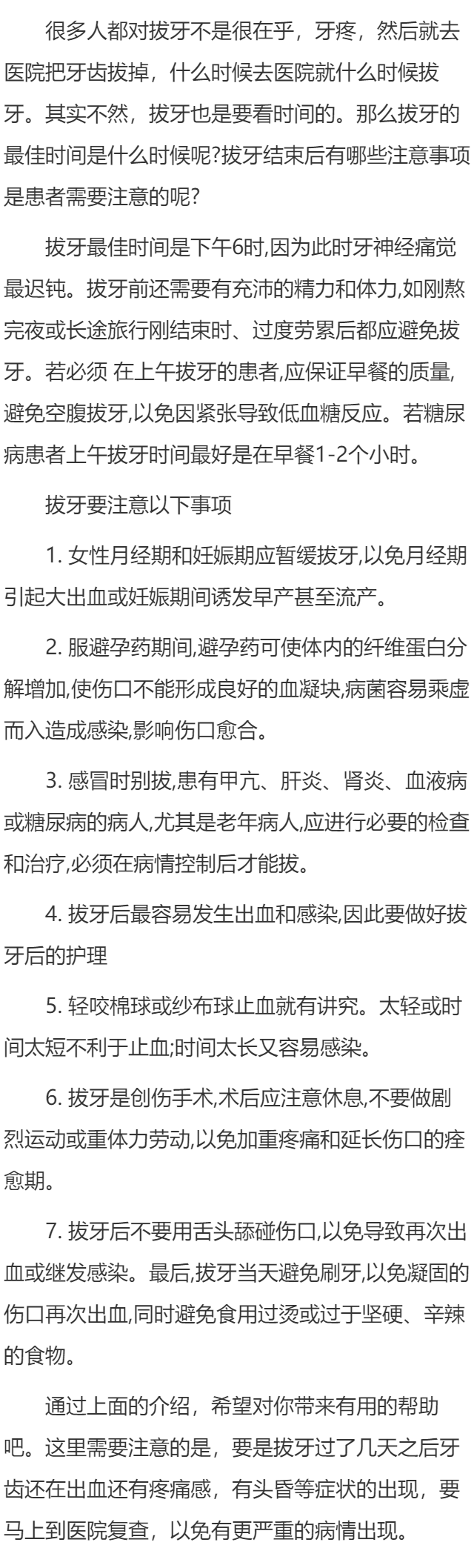 拔牙的最佳时间是什么时候?