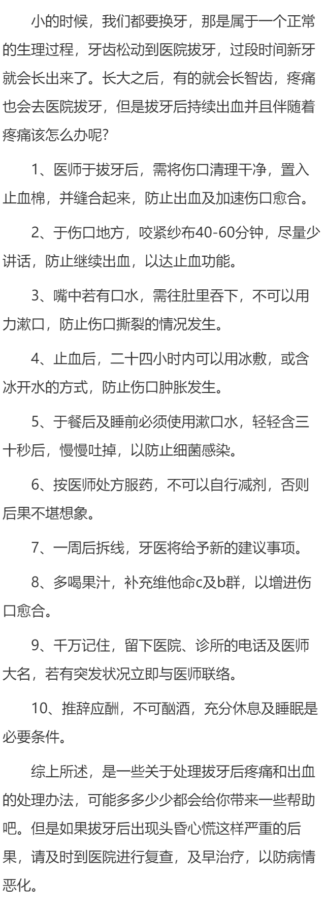 拔牙后出血、疼痛怎么办?