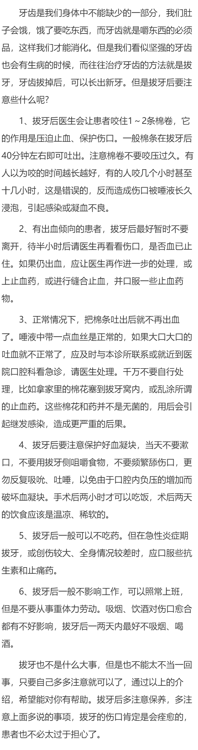 拔牙后注意事项