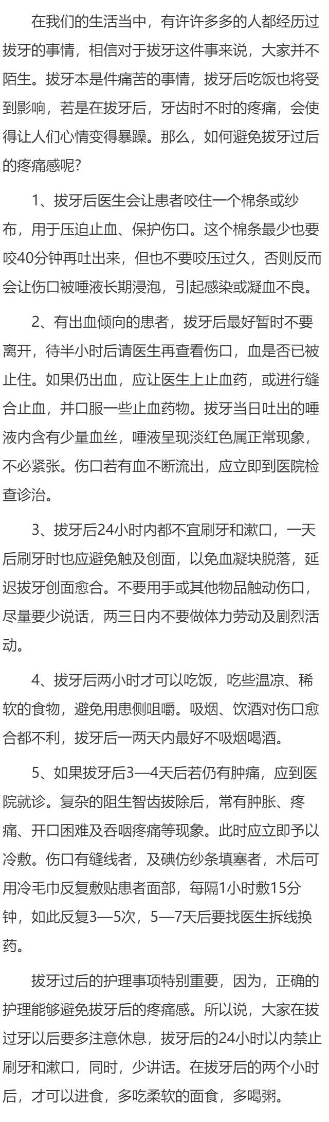 如何避免拔牙过后出现的疼痛？