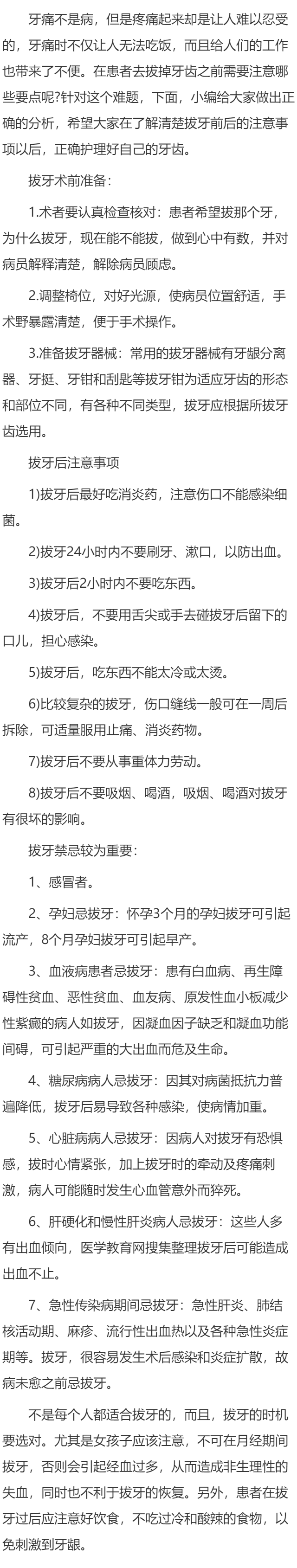 拔牙前后需要注意哪些要点