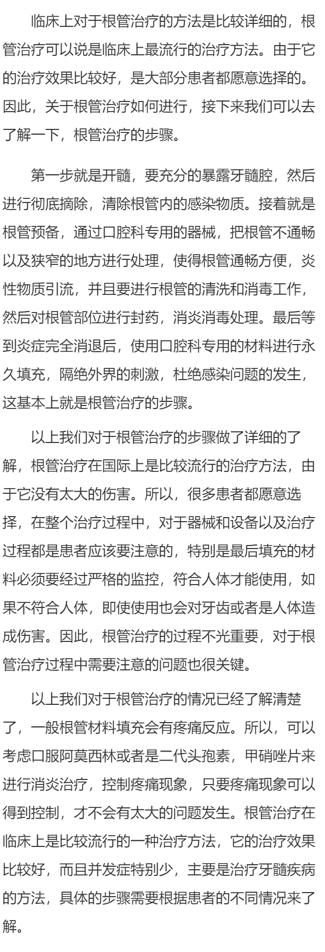 根管治疗怎么做 详述根管治疗的具体步骤