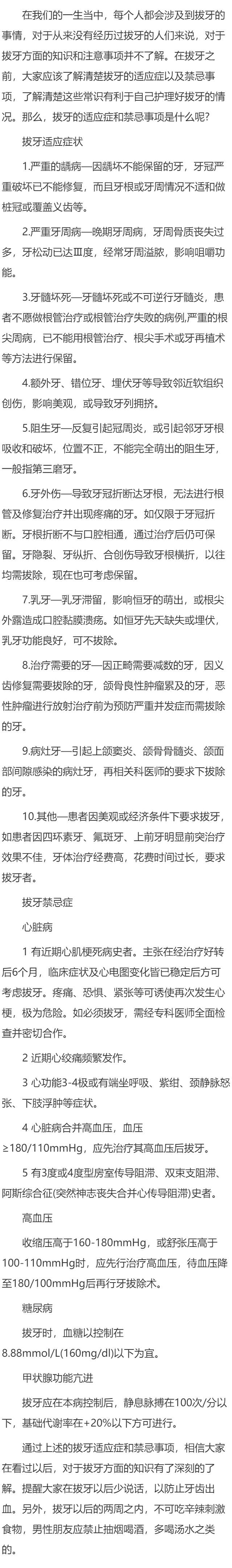 拔牙的适应症及禁忌事项
