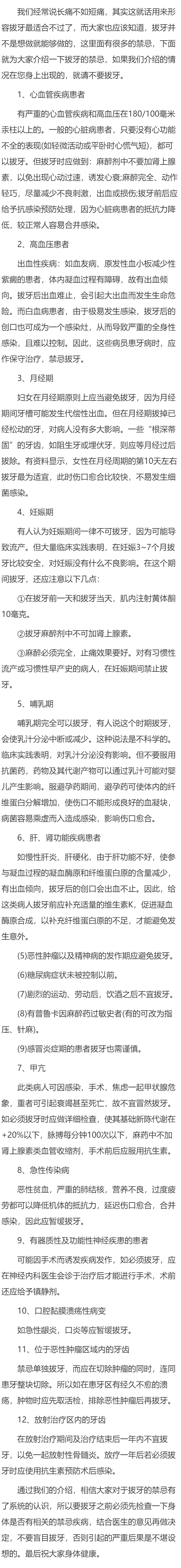 拔牙都有什么禁忌？