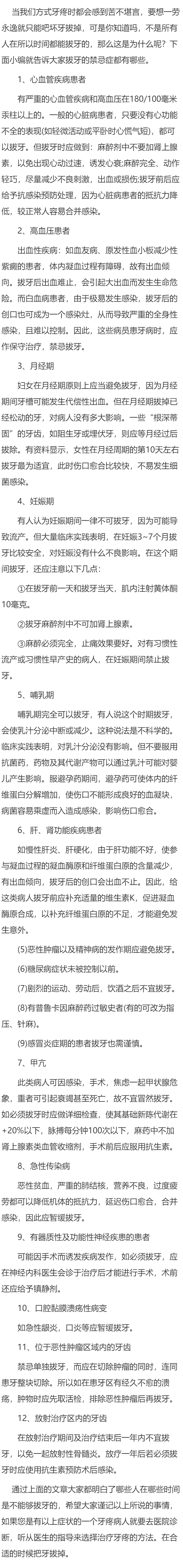 拔牙的禁忌症有哪些