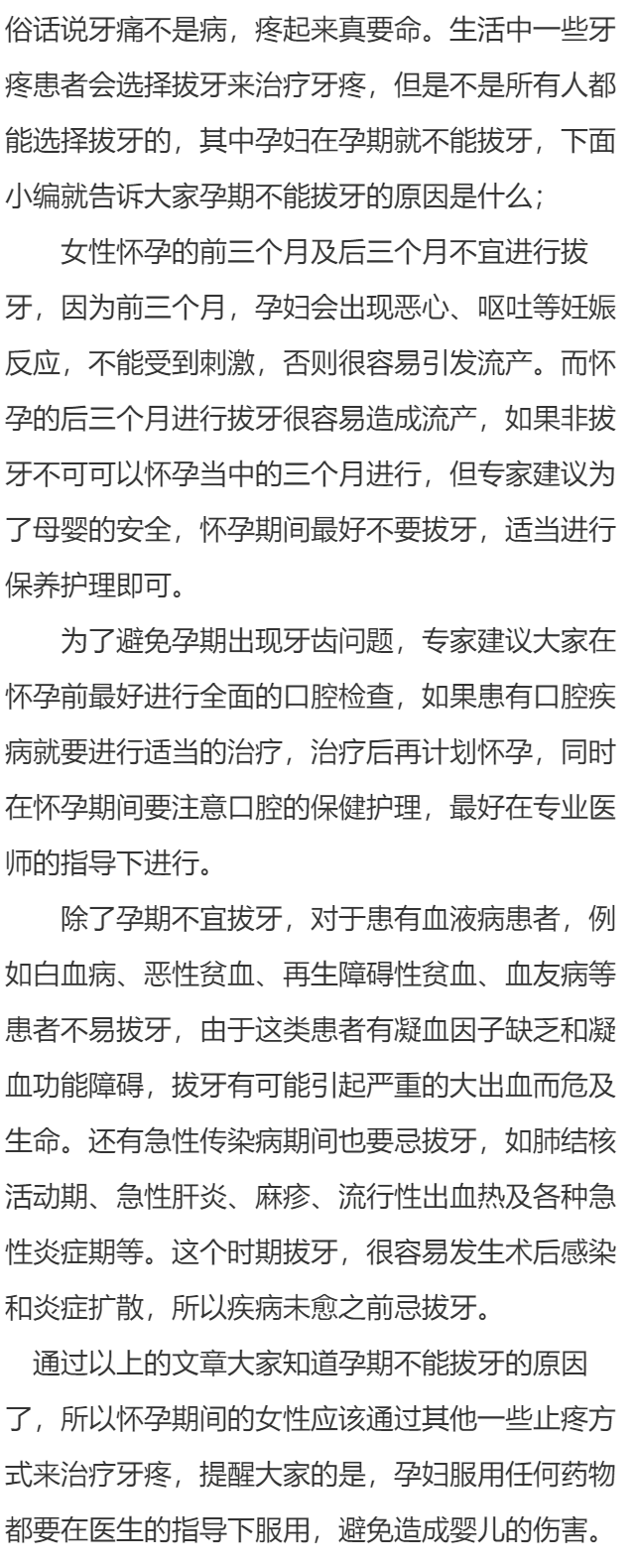 为什么孕期不能拔牙