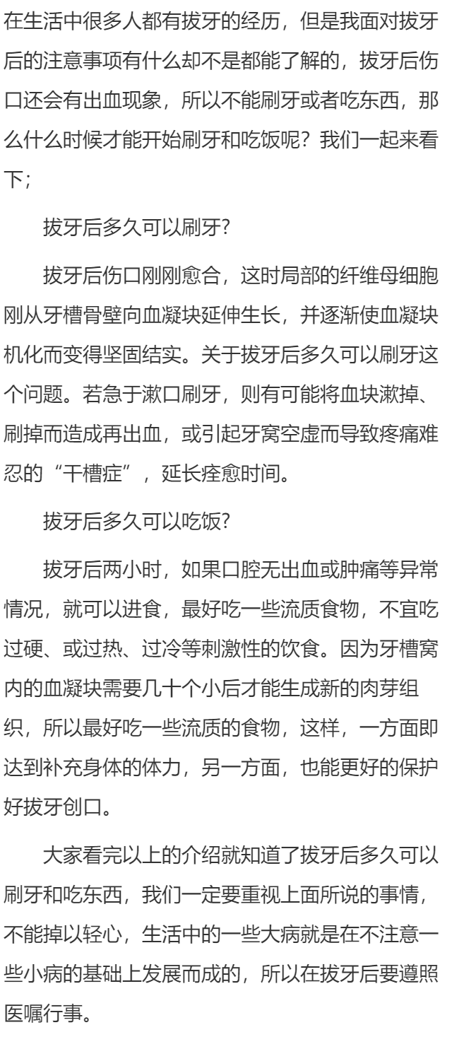 拔牙后多久可以刷牙和吃饭