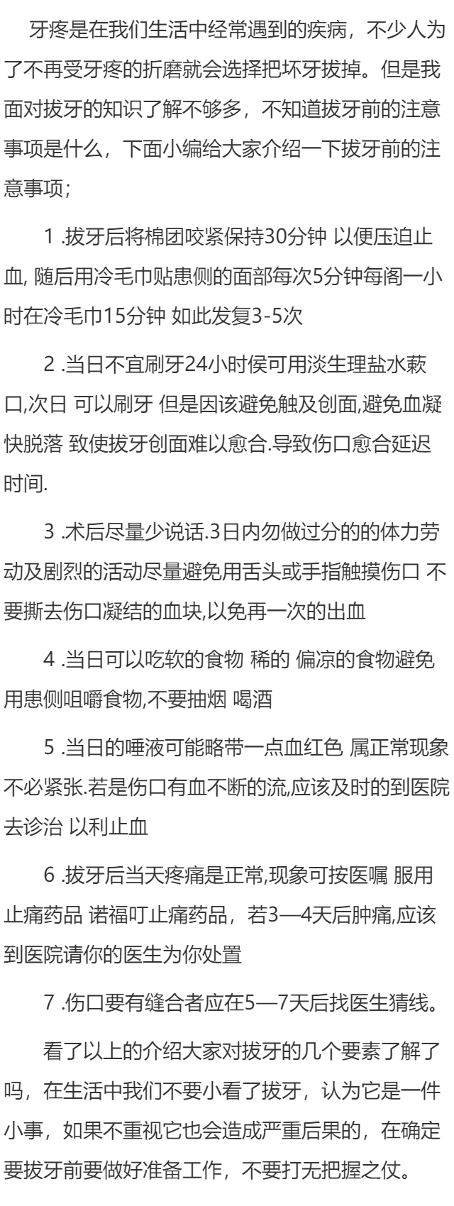拔牙的准备工作