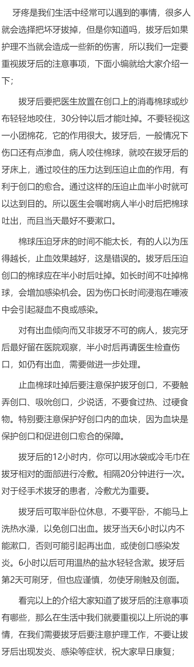 拔牙后的注意事项