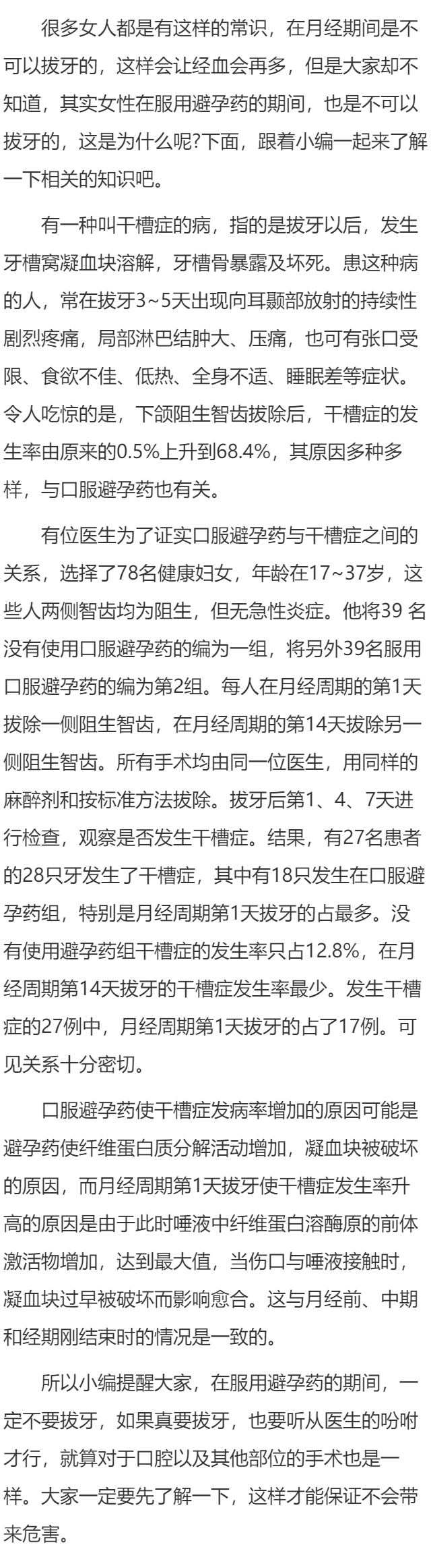 服用避孕药期间可以拔牙吗