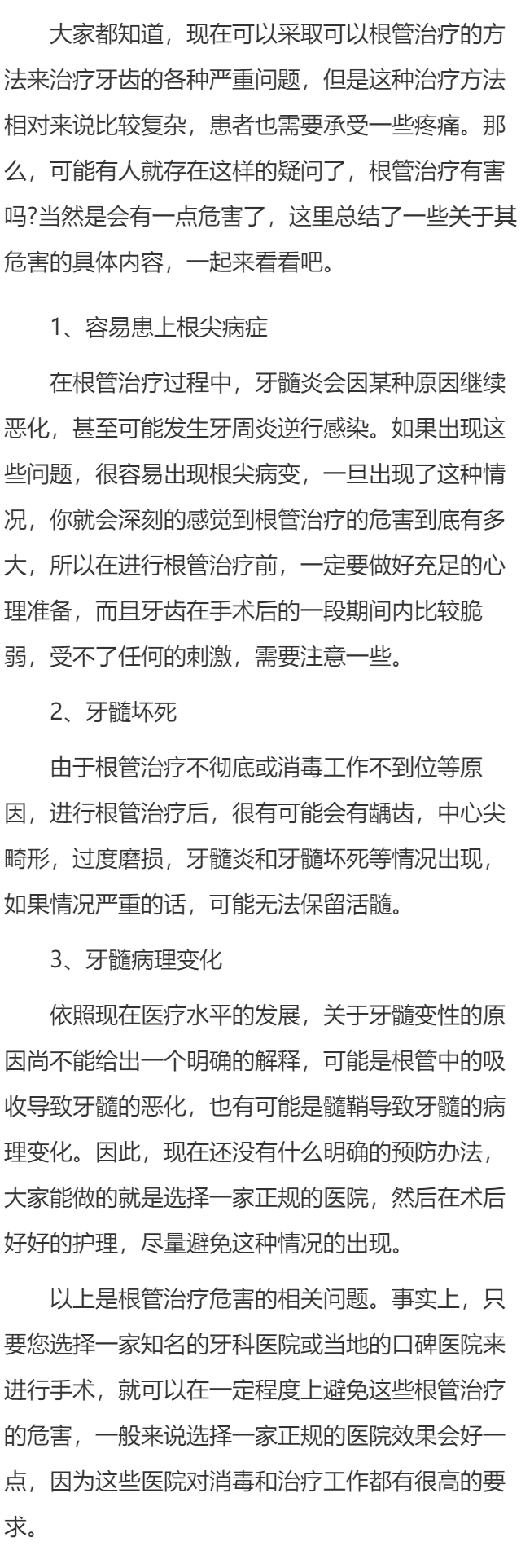 根管治疗的危害有哪些 根管治疗或会带来3个危害