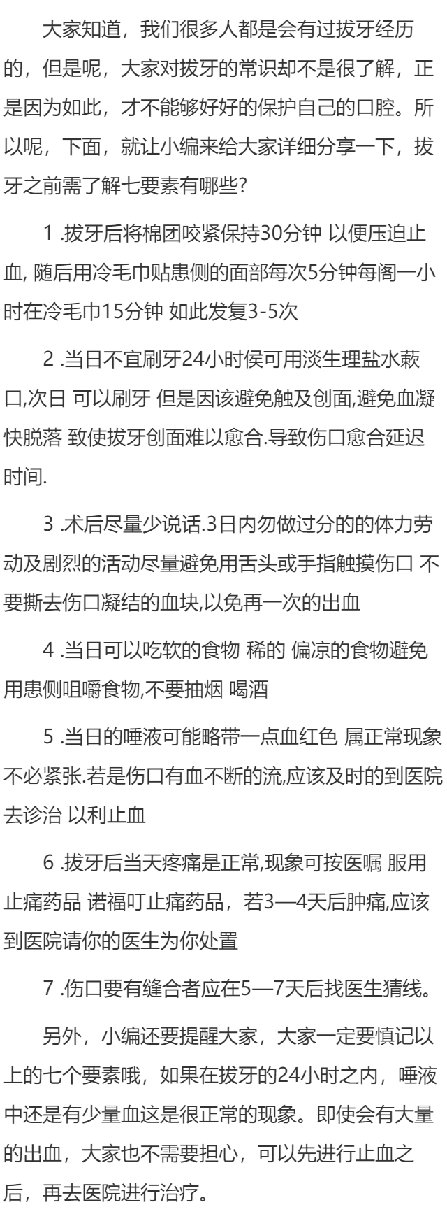 拔牙之前需了解七要素