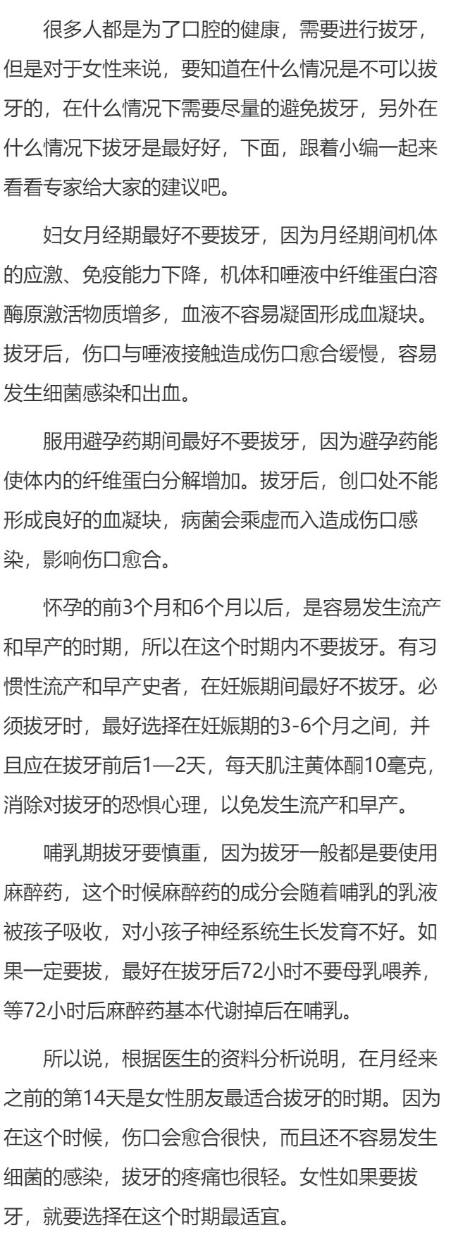 女性朋友 拔牙要注意什么