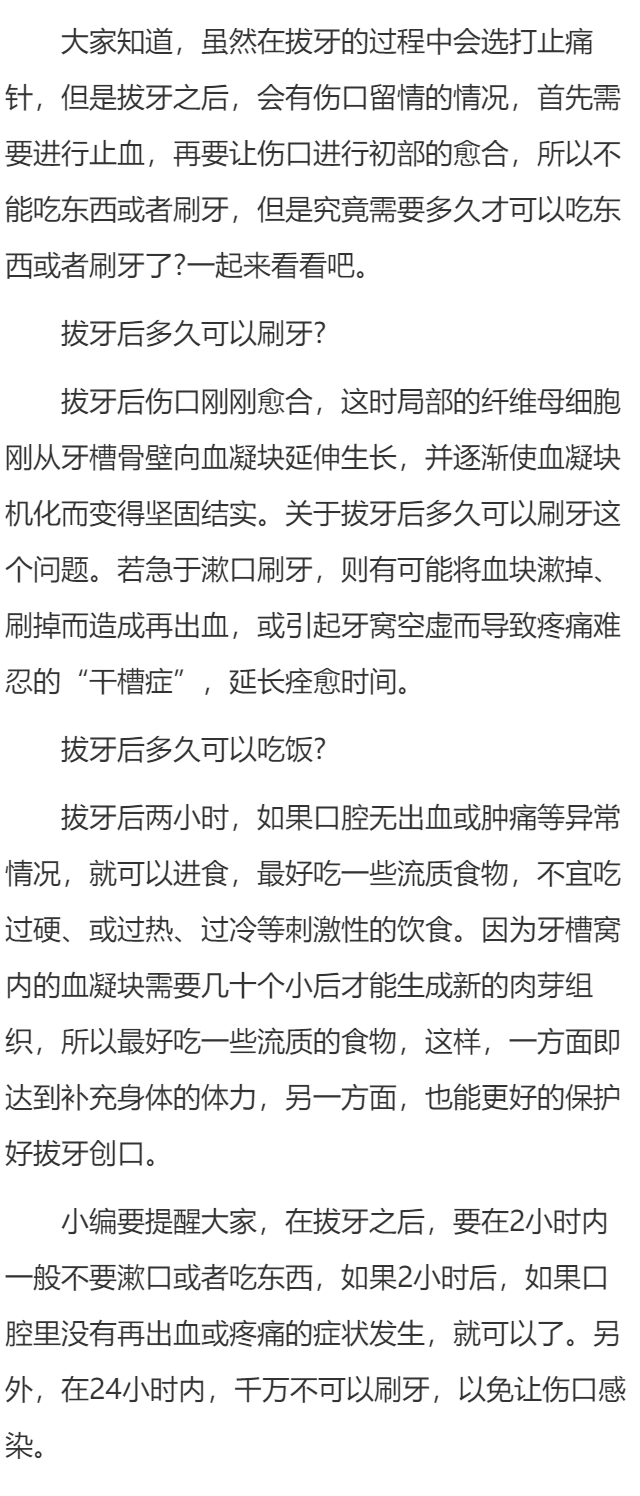 拔牙后多久可刷牙和吃饭