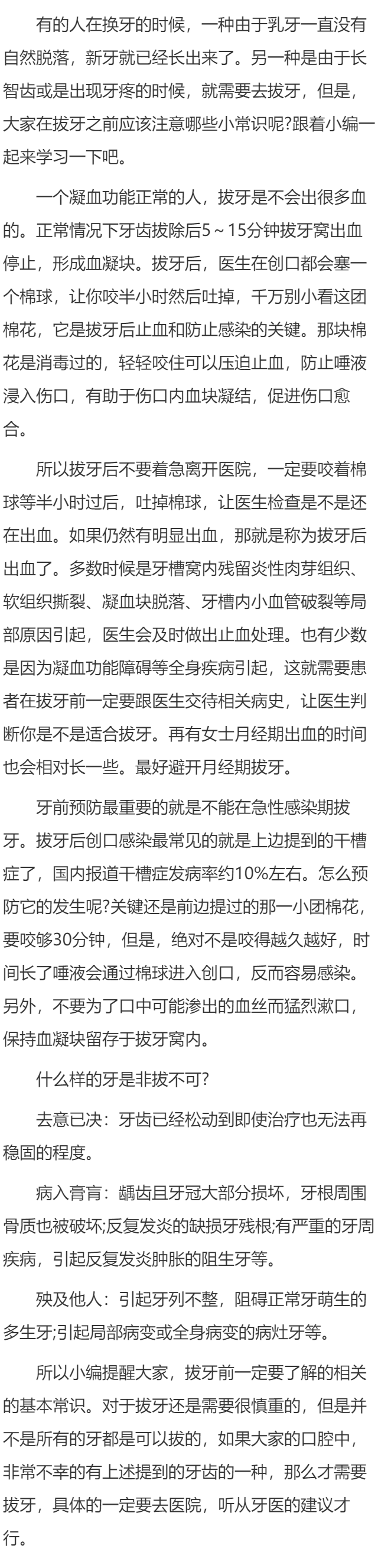 拔牙前需要了解的基本常识