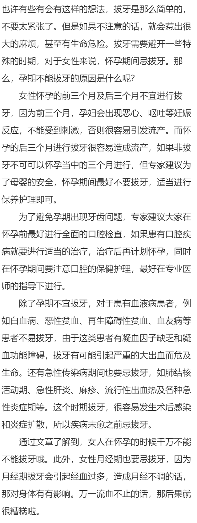 孕期不能拔牙的原因是什么?