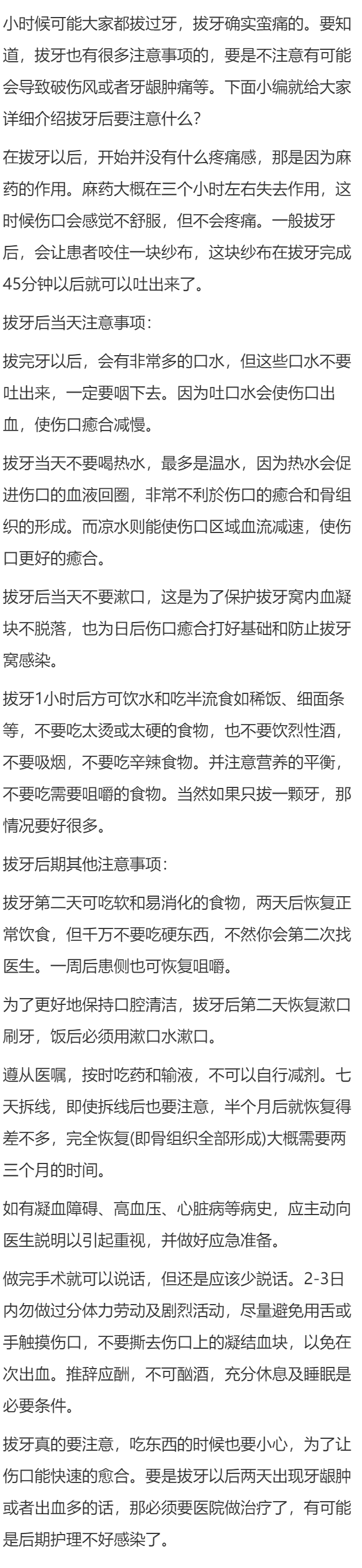 拔牙后要注意什么？