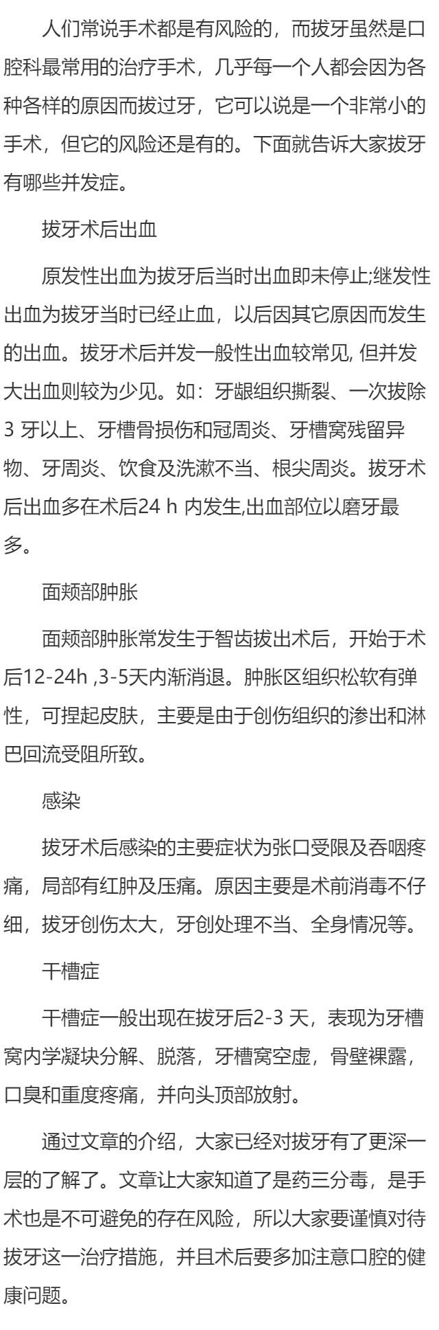 拔牙可能会给我们带来哪些并发症