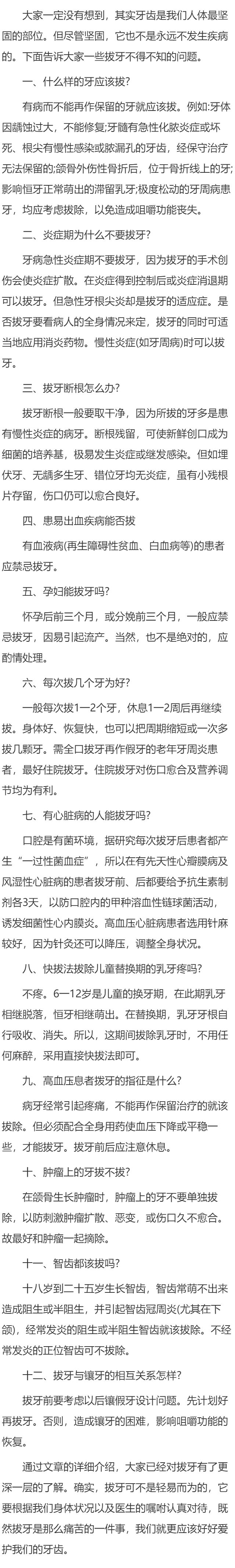 拔牙不得不知的问题