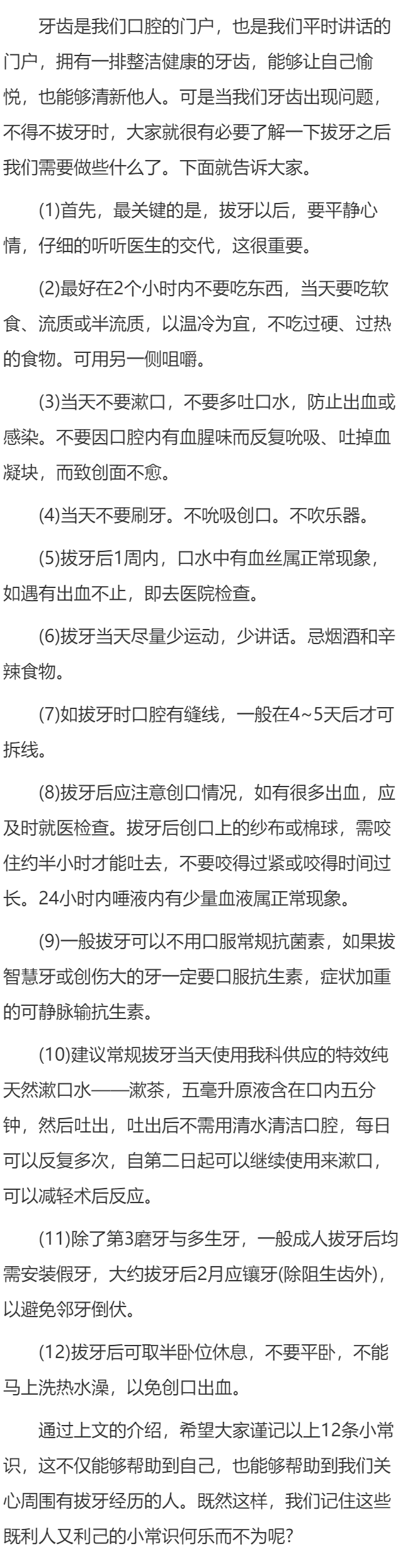 拔牙之后我们需要做什么