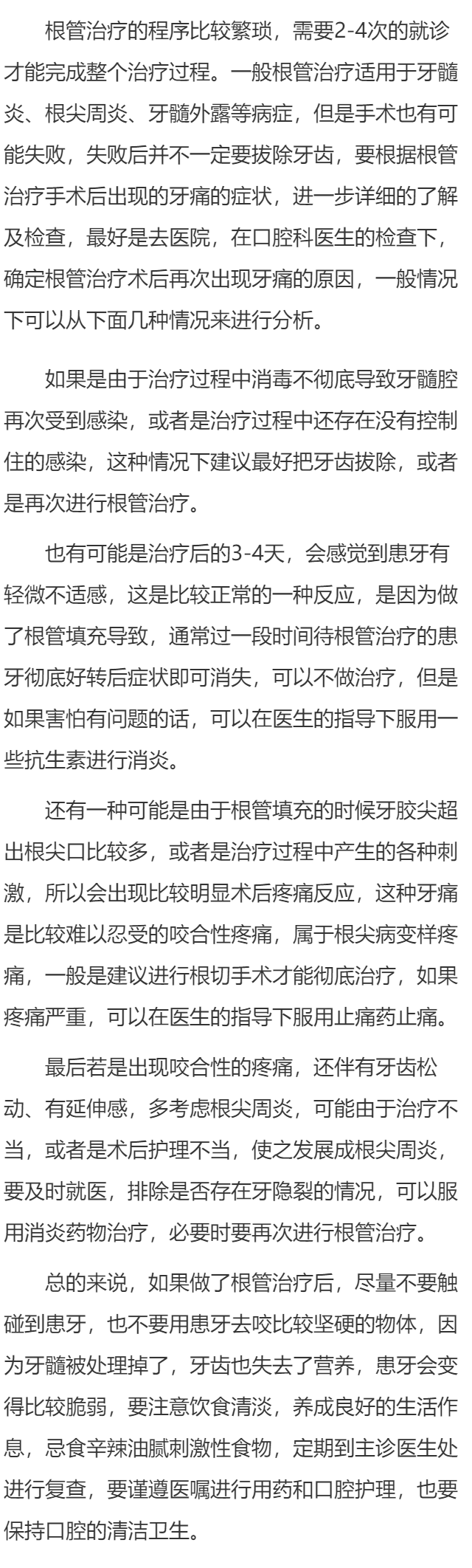 根管治疗后牙齿又痛了怎么办