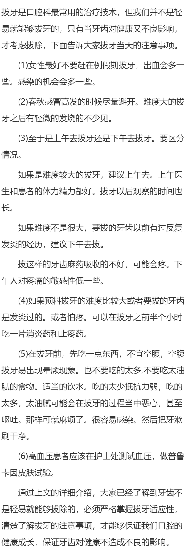 拔牙当天的注意事项