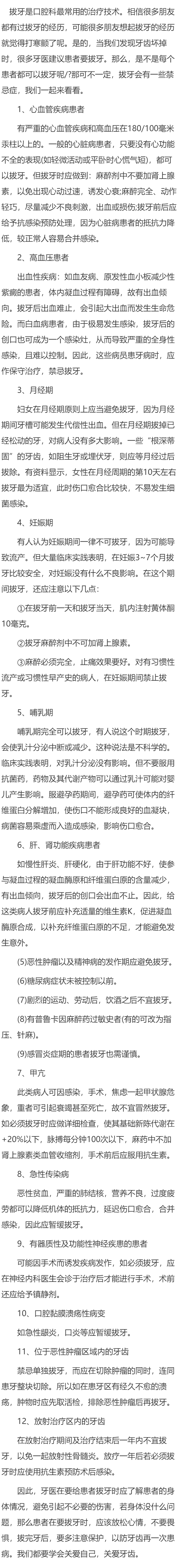关于拔牙的禁忌症