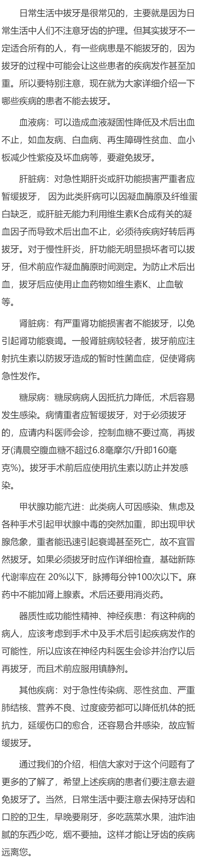 哪些病患不能去拔牙？