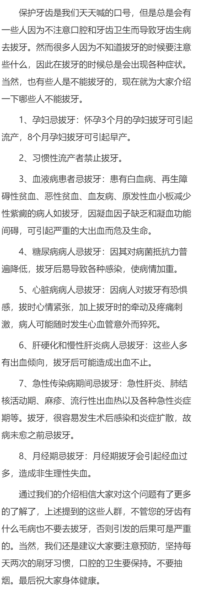 哪些人群不能去拔牙？