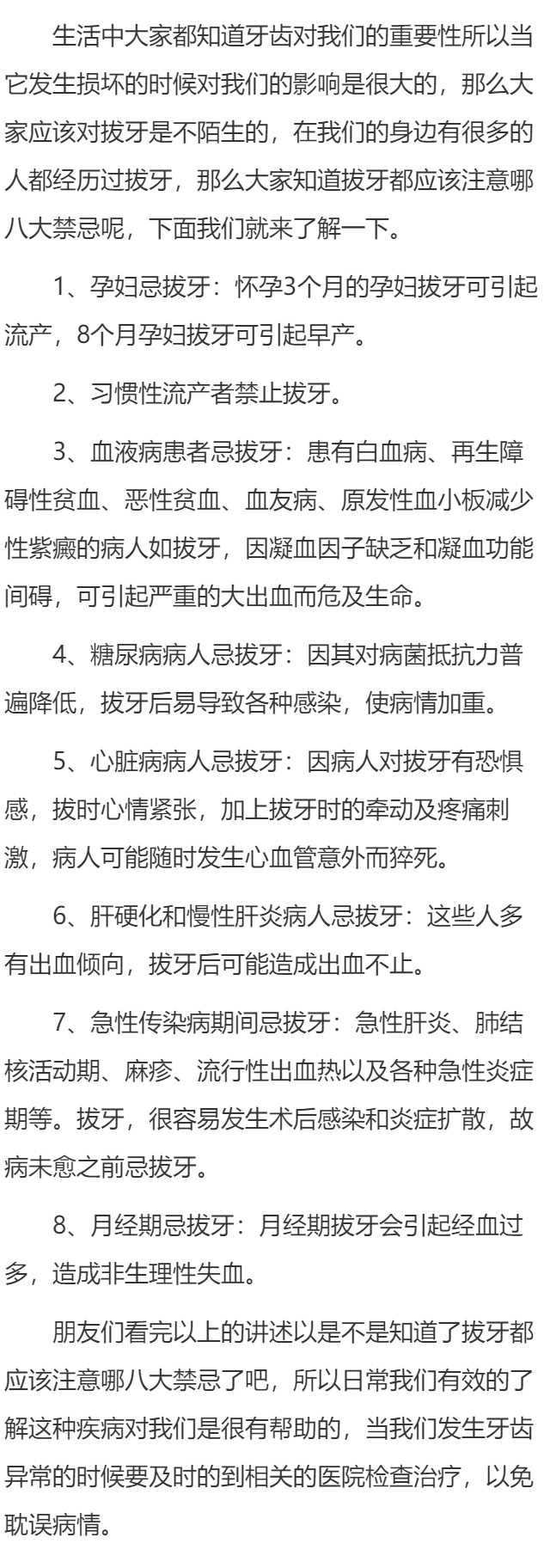 拔牙要注意哪八大禁忌