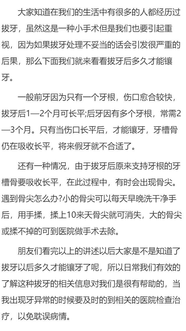 拔牙后什么时候镶牙