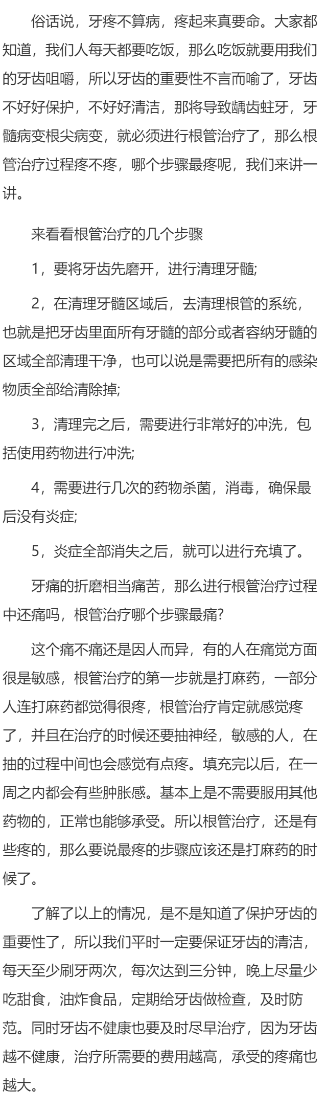 根管治疗过程痛吗 根管治疗哪个步骤最痛