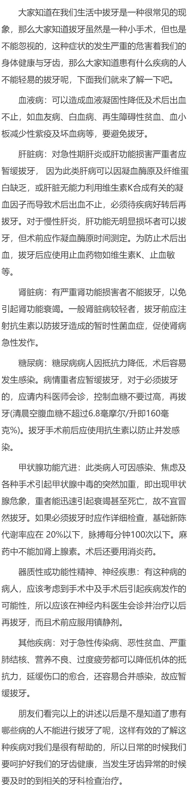 患有哪些疾病不能拔牙